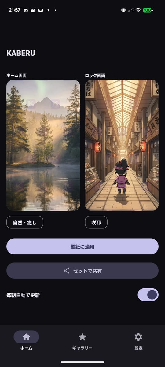 アプリのホーム画面