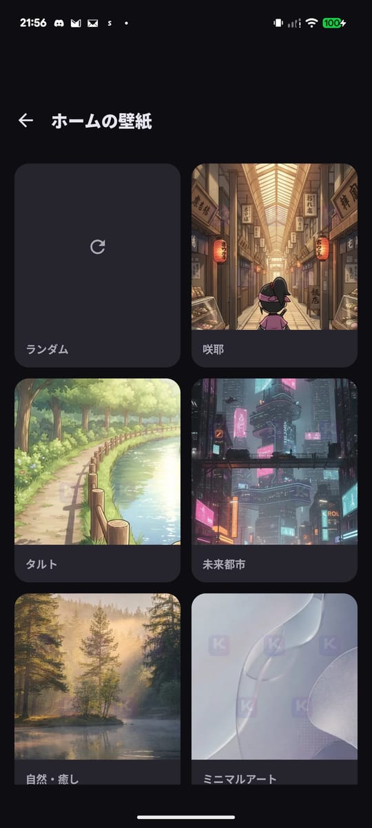 テーマ選択画面