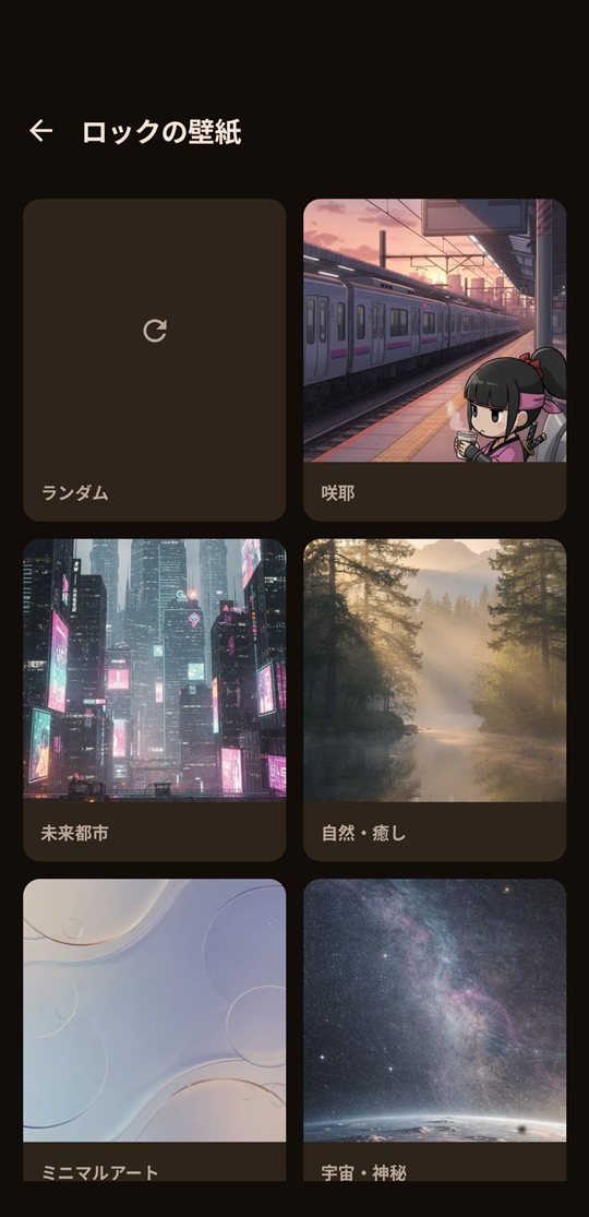 テーマ選択画面